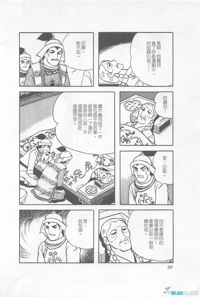 漫画 (繁)成吉思汗「チンギス・カン」故鄉珍藏版｜全5卷-图片6