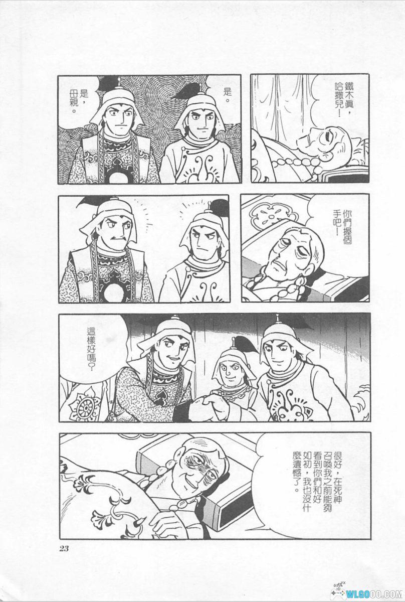 漫画 (繁)成吉思汗「チンギス・カン」故鄉珍藏版｜全5卷-图片7