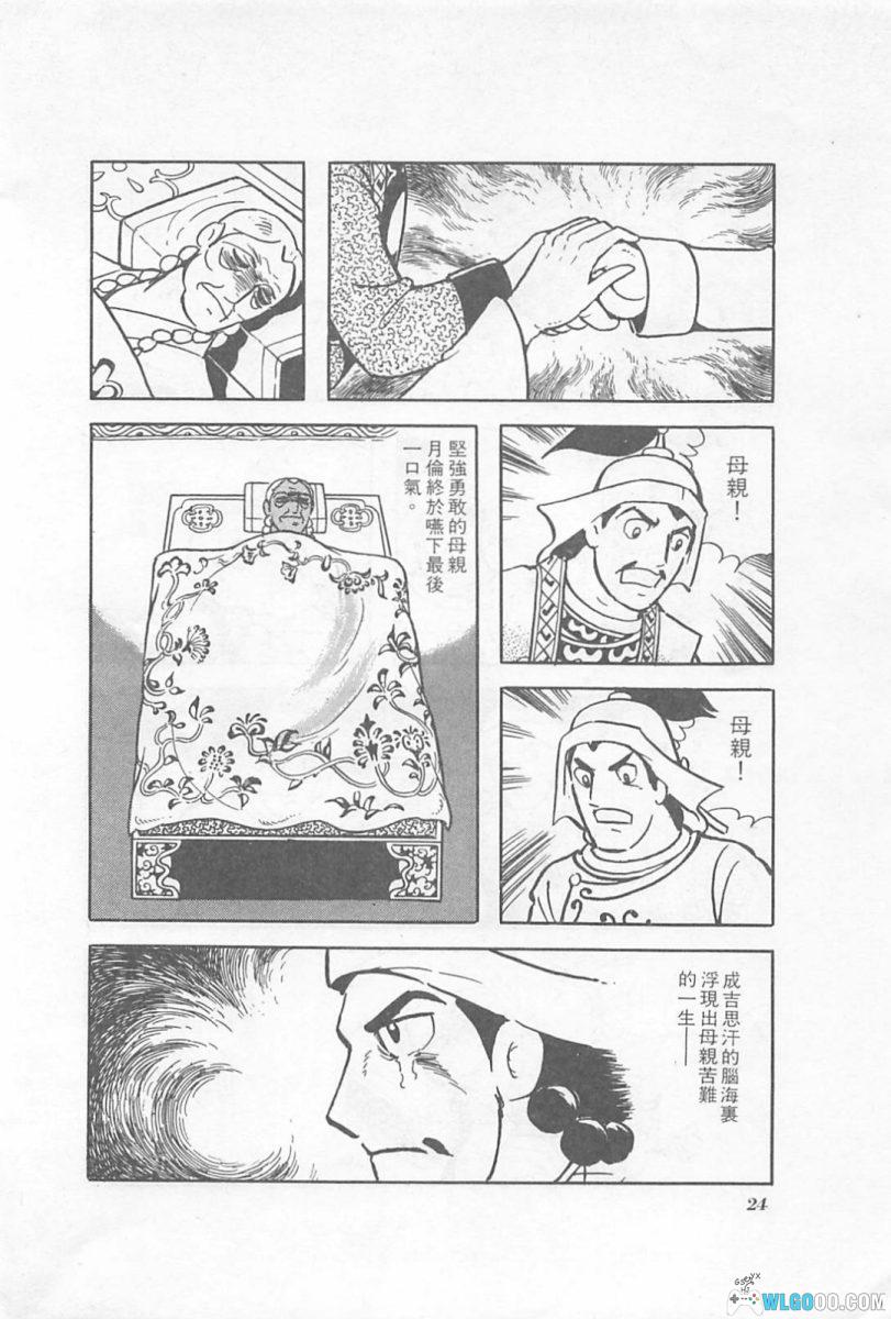 漫画 (繁)成吉思汗「チンギス・カン」故鄉珍藏版｜全5卷-图片8