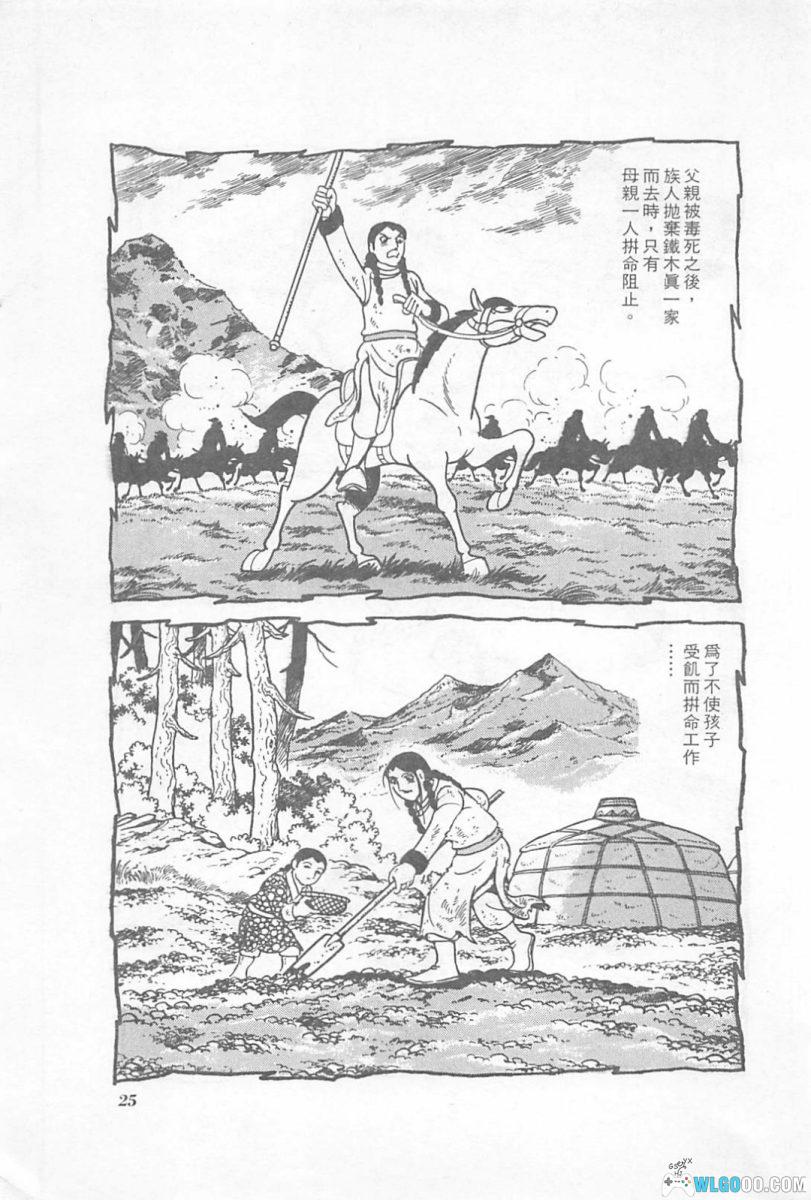 漫画 (繁)成吉思汗「チンギス・カン」故鄉珍藏版｜全5卷-图片9