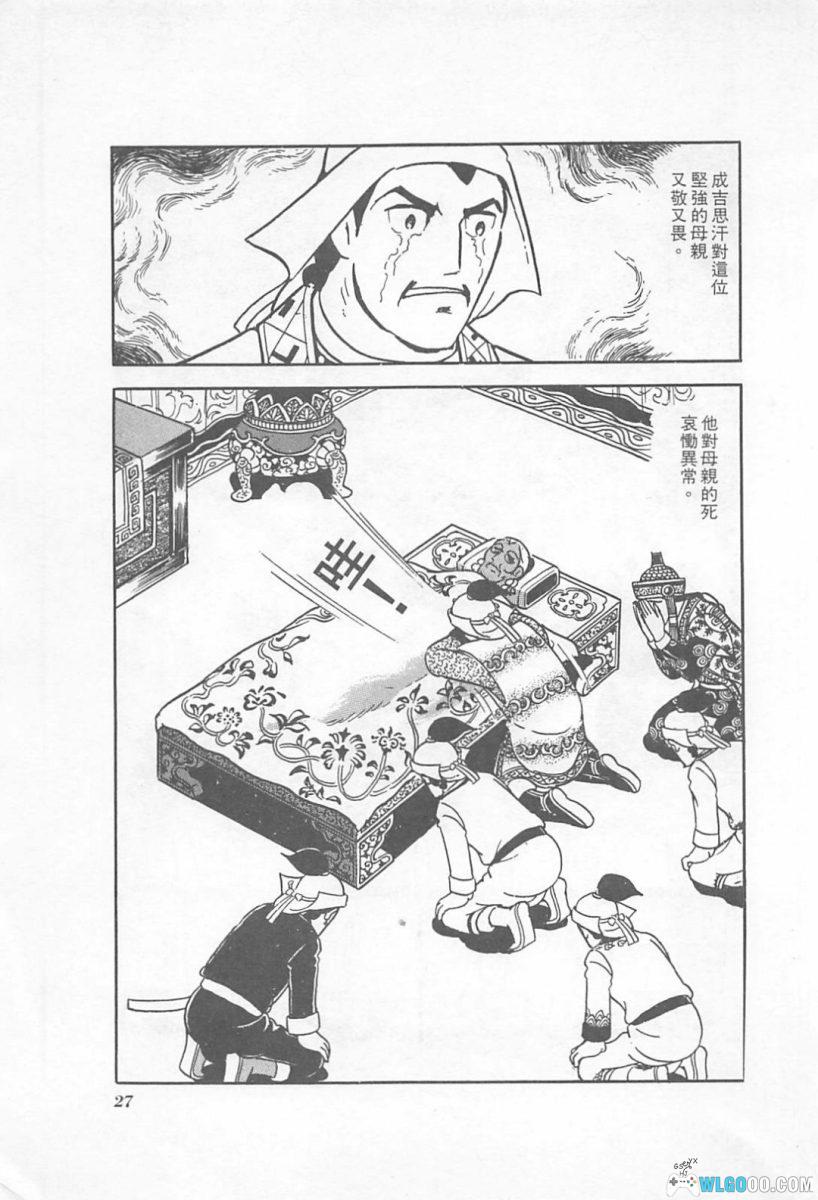 漫画 (繁)成吉思汗「チンギス・カン」故鄉珍藏版｜全5卷-图片10