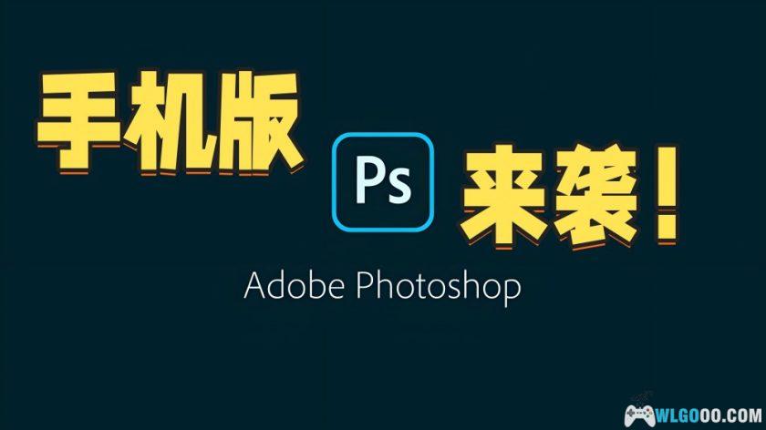 安卓端PhotoShop v17.7.8｜手机专业图像处理-图片1