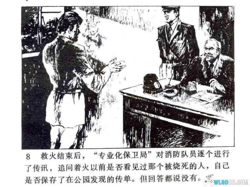 连环画 Г3796号逃犯[1卷][1982年]-河北人民出版 石书贤-图片9