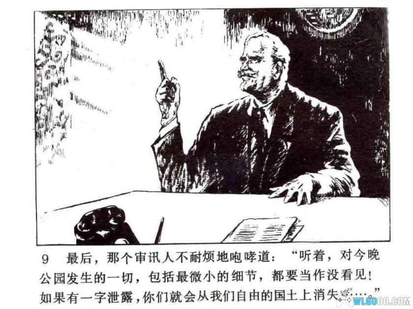 连环画 Г3796号逃犯[1卷][1982年]-河北人民出版 石书贤-图片10