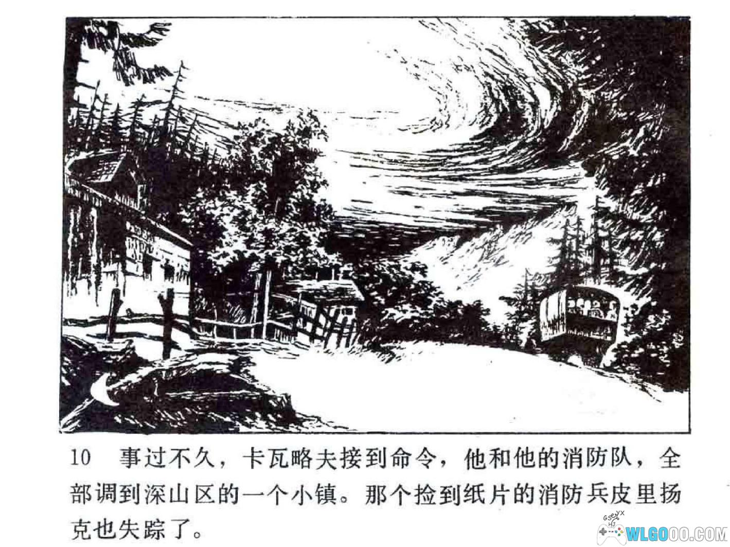 连环画 Г3796号逃犯[1卷][1982年]-河北人民出版 石书贤-图片11