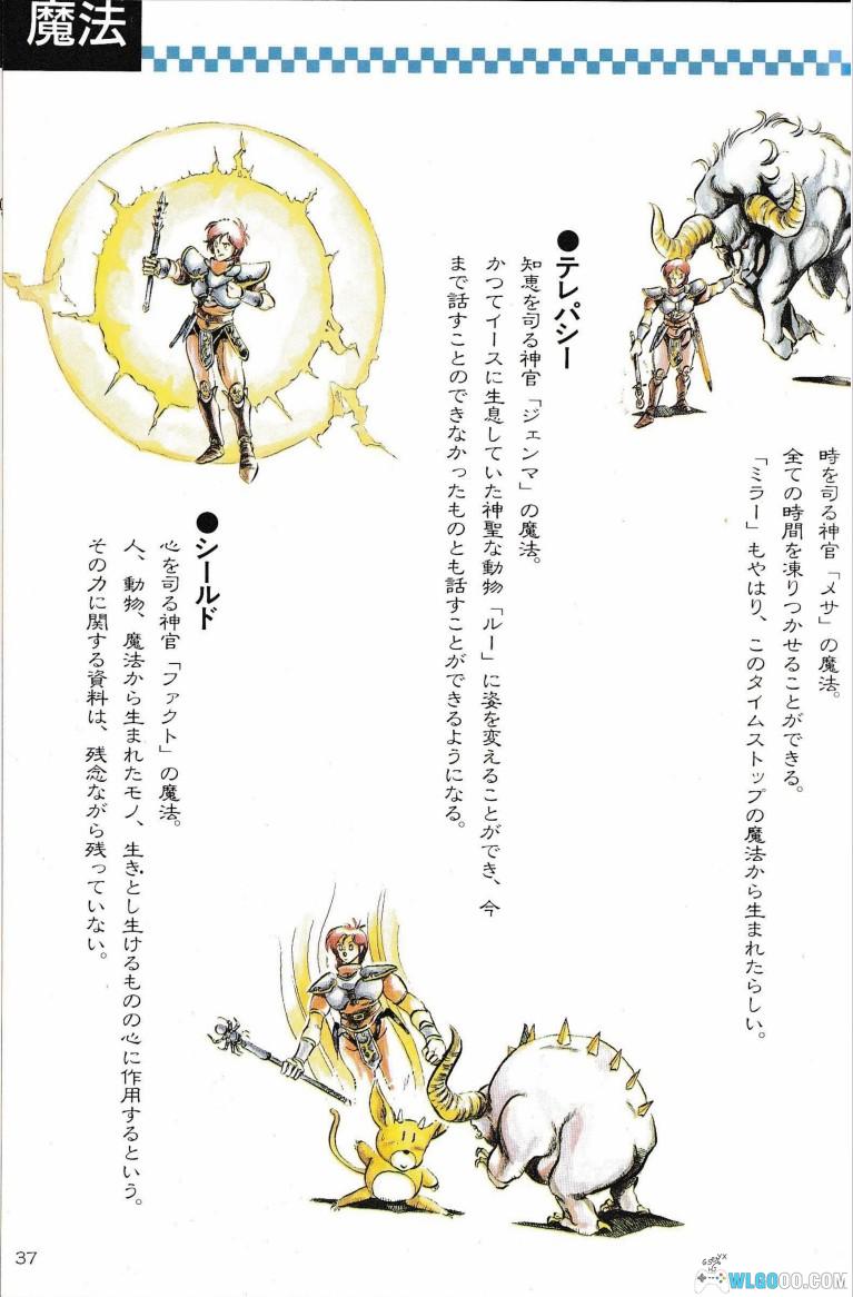 杂志：《伊苏2：永远的伊苏古国 终章》 官方设定集 PDF+JPG-图片6