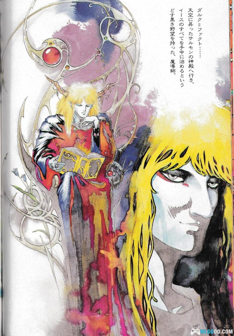 杂志：《伊苏2：永远的伊苏古国 终章》 官方设定集 PDF+JPG-图片17