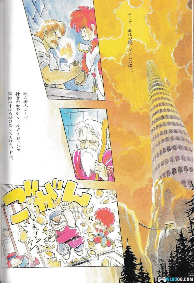 杂志：《伊苏2：永远的伊苏古国 终章》 官方设定集 PDF+JPG-图片15