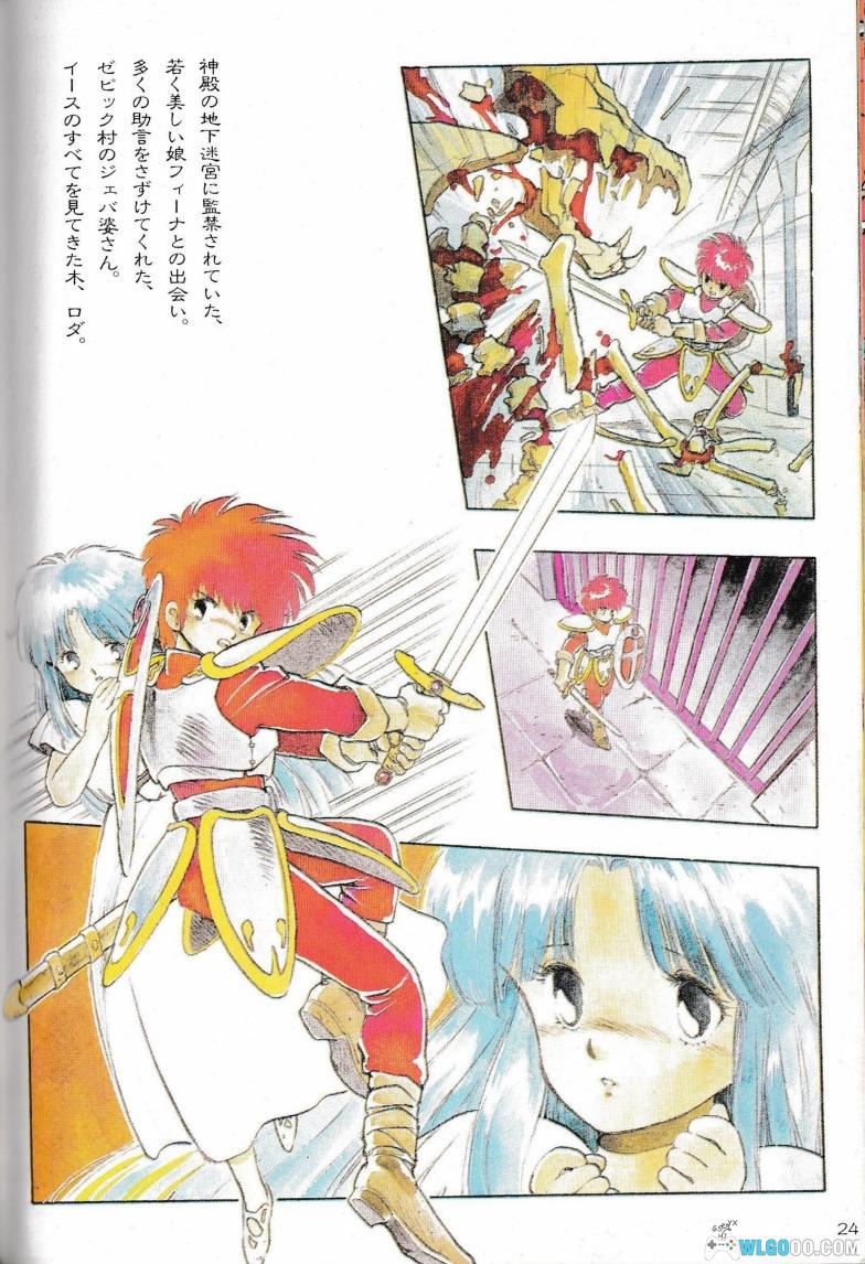 杂志：《伊苏2：永远的伊苏古国 终章》 官方设定集 PDF+JPG-图片16