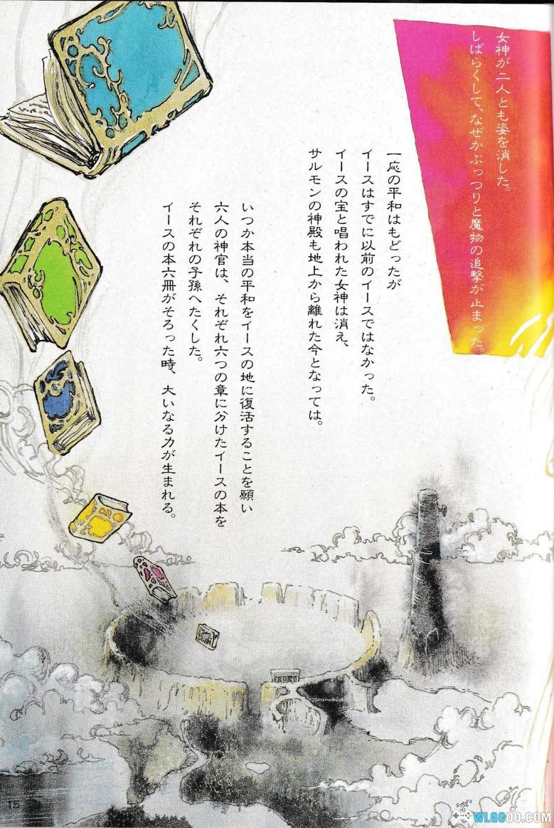 杂志：《伊苏2：永远的伊苏古国 终章》 官方设定集 PDF+JPG-图片18