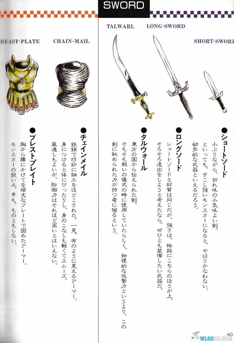 杂志：《伊苏2：永远的伊苏古国 终章》 官方设定集 PDF+JPG-图片3