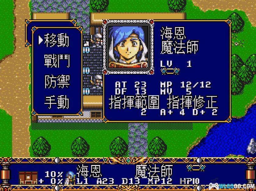 MD梦幻模拟战2[汉化修正X4]｜攻略金手指-2026.3.15发布-图片133