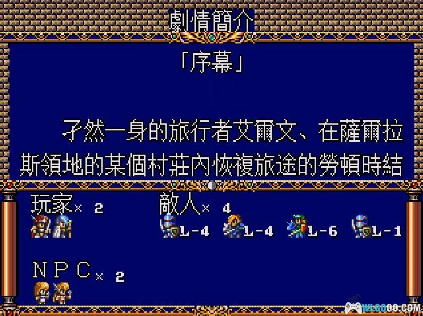 MD梦幻模拟战2[汉化修正X4]｜攻略金手指-2026.3.15发布-图片128