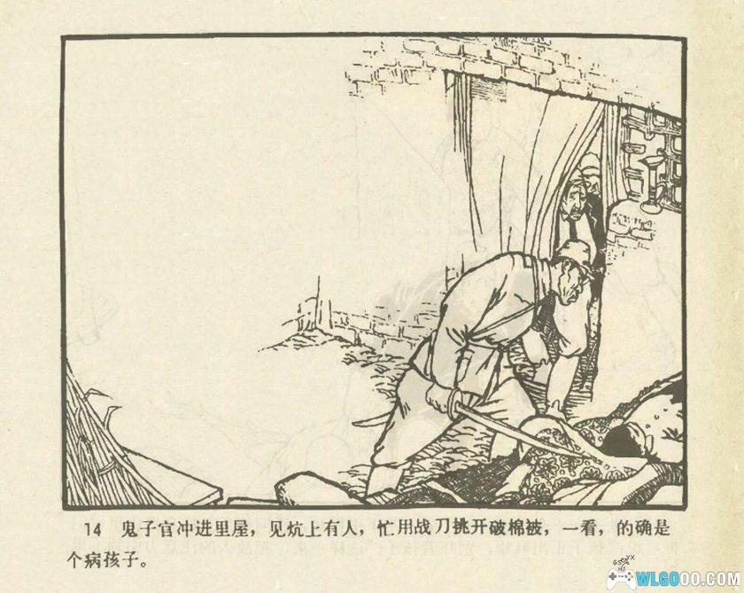 连环画 阿姨们的抗日故事 高清[1卷][1973年]-黑龙江人民出版-图片2