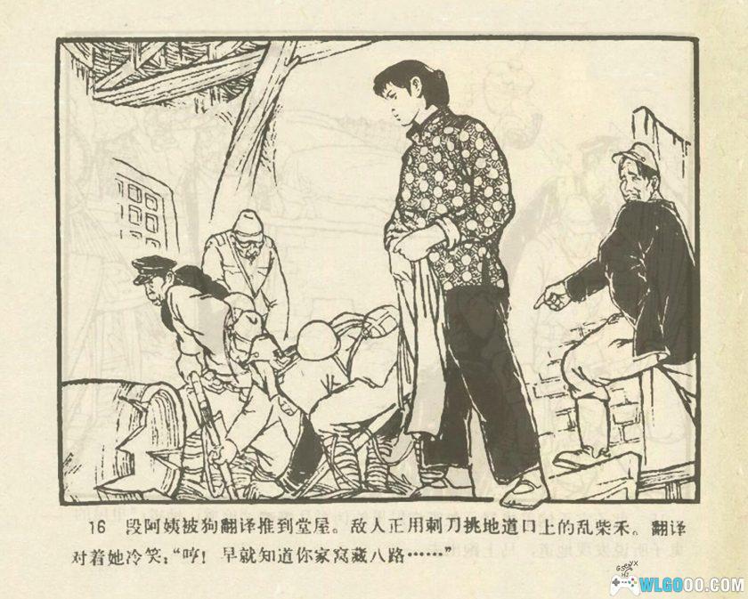 连环画 阿姨们的抗日故事 高清[1卷][1973年]-黑龙江人民出版-图片4
