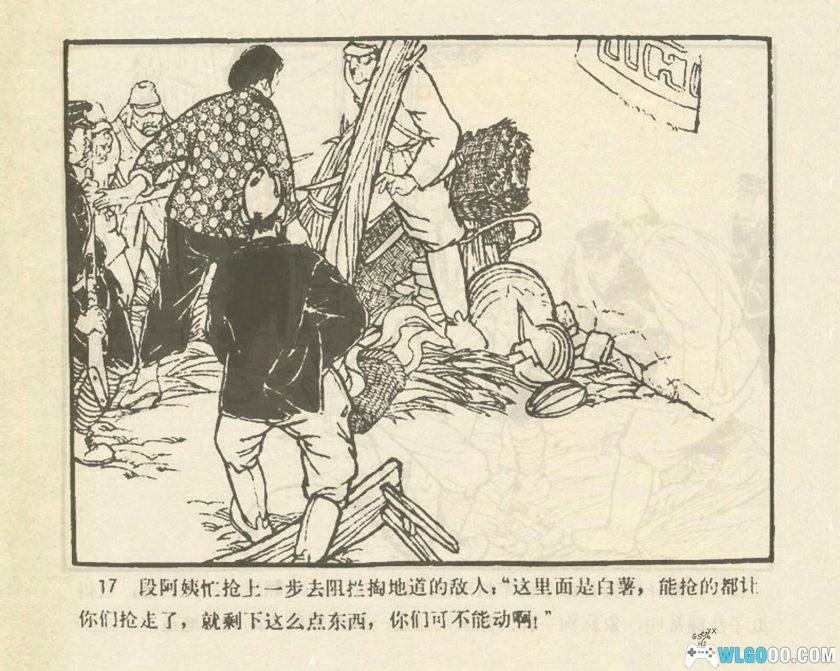 连环画 阿姨们的抗日故事 高清[1卷][1973年]-黑龙江人民出版-图片5