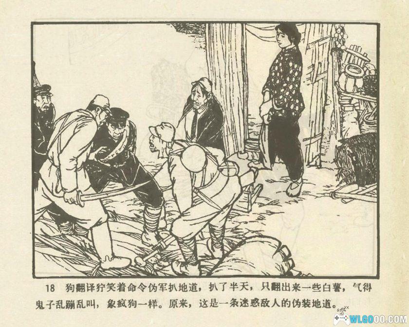 连环画 阿姨们的抗日故事 高清[1卷][1973年]-黑龙江人民出版-图片6