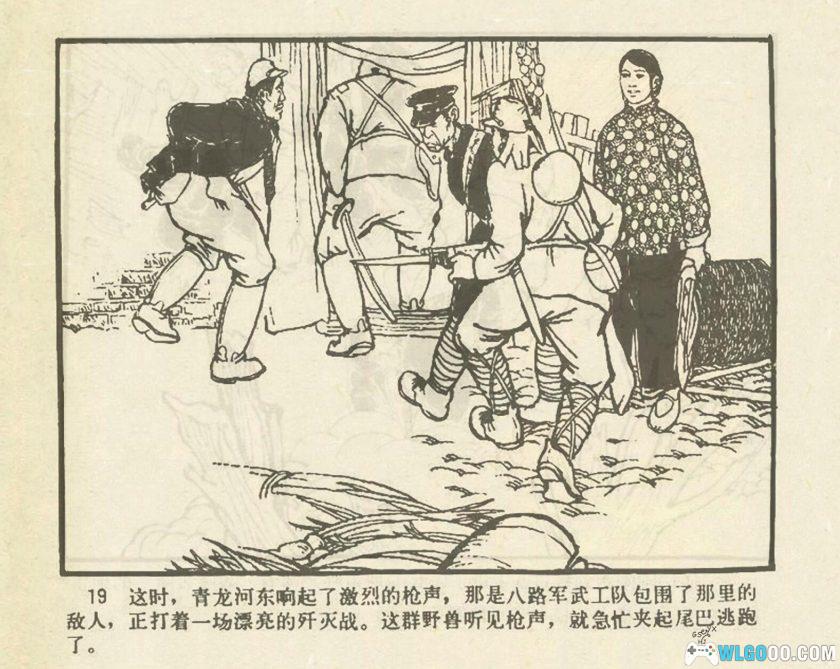 连环画 阿姨们的抗日故事 高清[1卷][1973年]-黑龙江人民出版-图片7