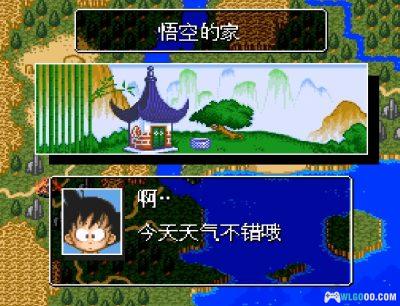 SFC龙珠Z超悟空传：激突篇[汉化]｜攻略金手指-2025.4.5发布-图片7