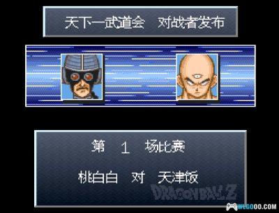 SFC龙珠Z超悟空传：觉醒篇[汉化]｜攻略金手指-2025.4.5发布-图片8