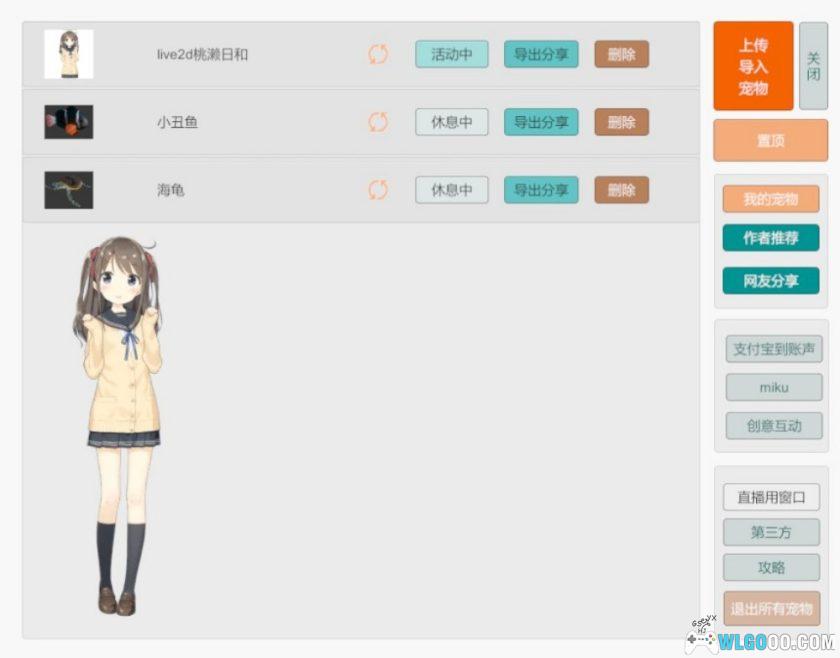 滴哦小精灵v1.4.4|电脑live2d宠物+工具箱-图片3