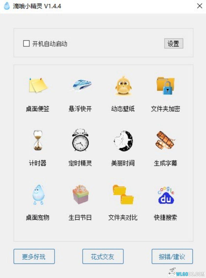 滴哦小精灵v1.4.4|电脑live2d宠物+工具箱-图片2