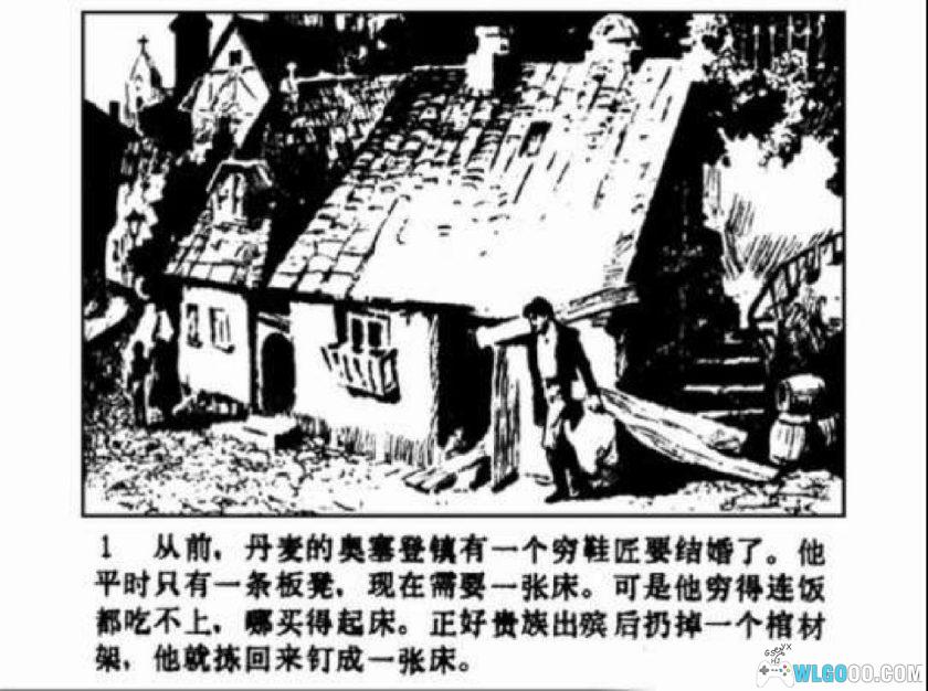 连环画 安徒生的童年 高清版[1卷][1980+2011年]-图片2