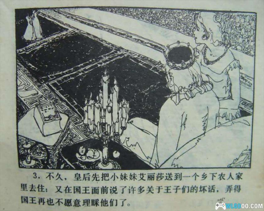 连环画 艾丽莎公主 高清版[1卷][1982年]-福建人民出版-图片4