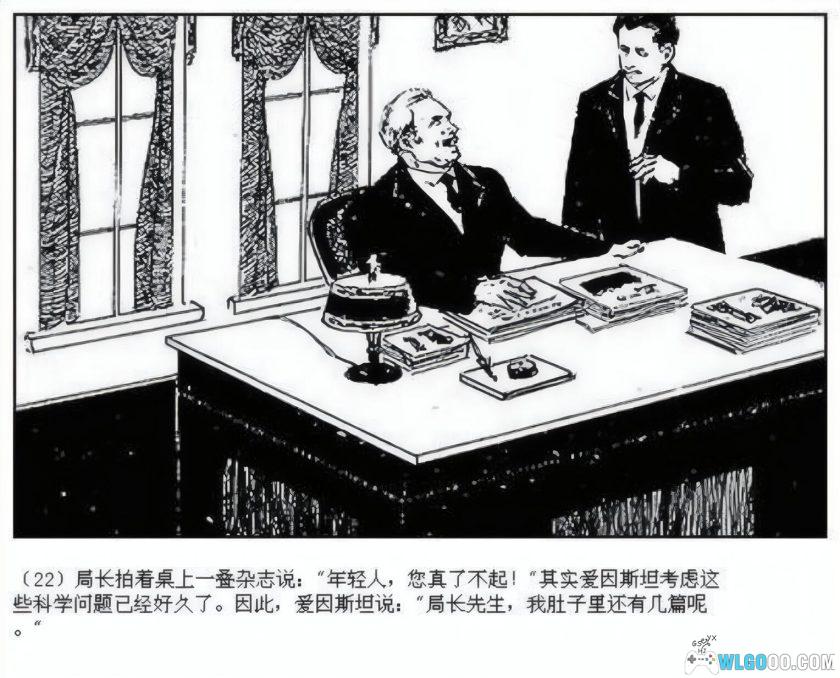 连环画 爱因斯坦 高清修复[1卷][1979年]－刘永凯-图片2