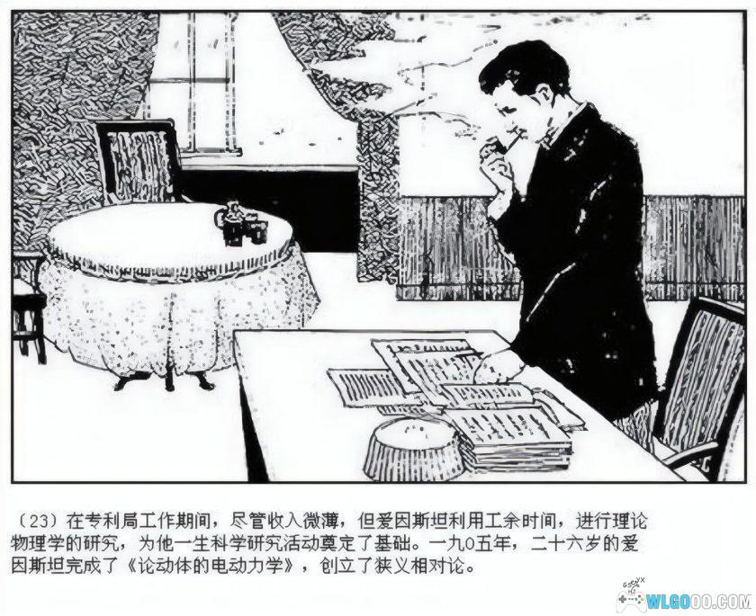 连环画 爱因斯坦 高清修复[1卷][1979年]－刘永凯-图片3