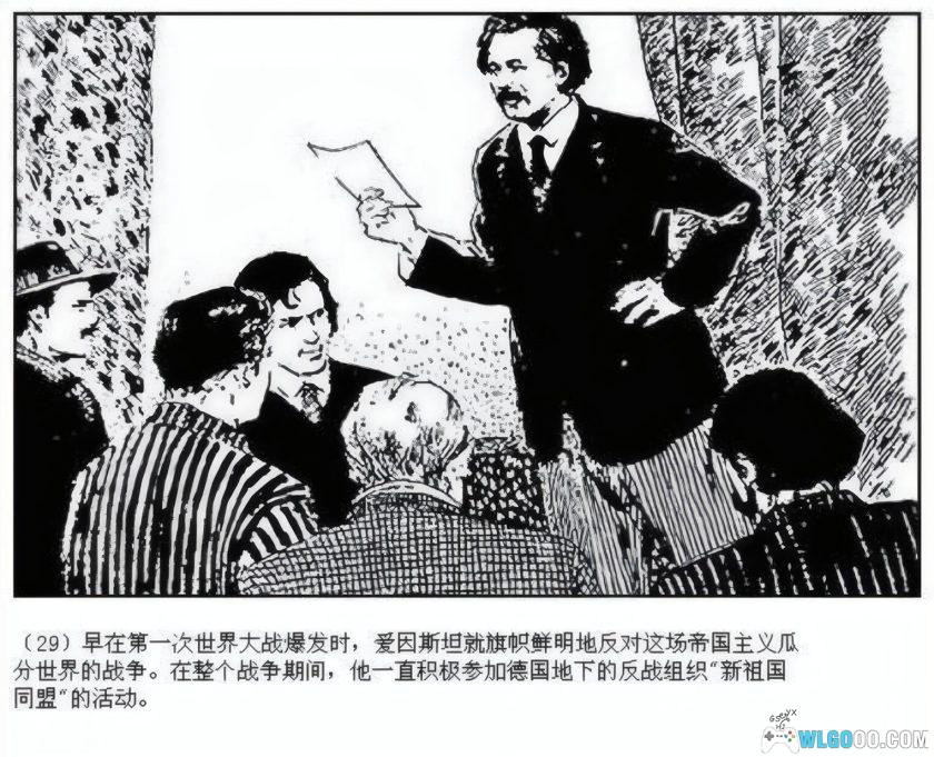 连环画 爱因斯坦 高清修复[1卷][1979年]－刘永凯-图片9