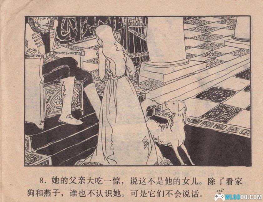 连环画 艾丽莎公主 高清版[1卷][1982年]-福建人民出版-图片9