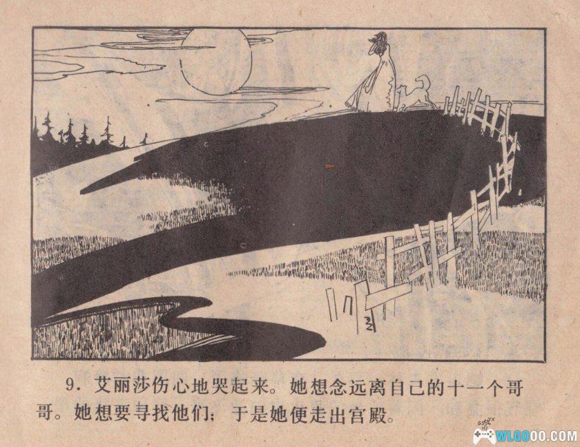 连环画 艾丽莎公主 高清版[1卷][1982年]-福建人民出版-图片10