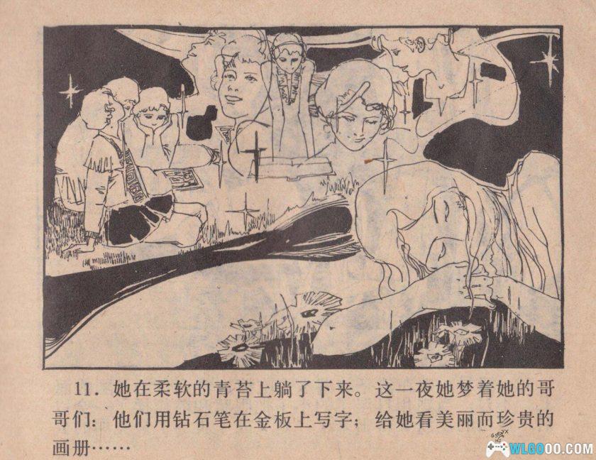 连环画 艾丽莎公主 高清版[1卷][1982年]-福建人民出版-图片12