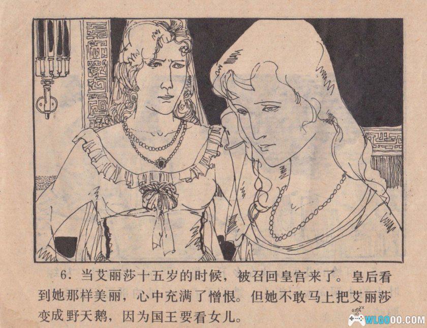 连环画 艾丽莎公主 高清版[1卷][1982年]-福建人民出版-图片7