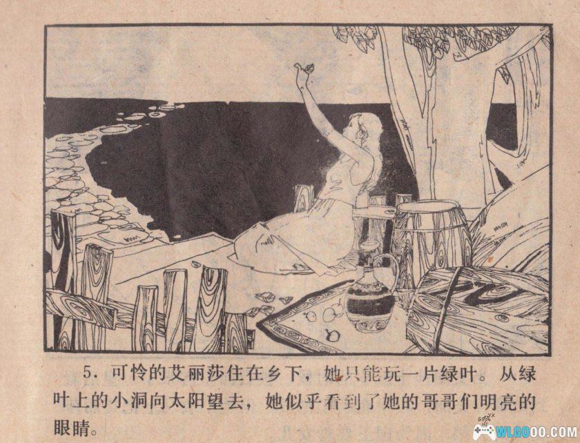 连环画 艾丽莎公主 高清版[1卷][1982年]-福建人民出版-图片6