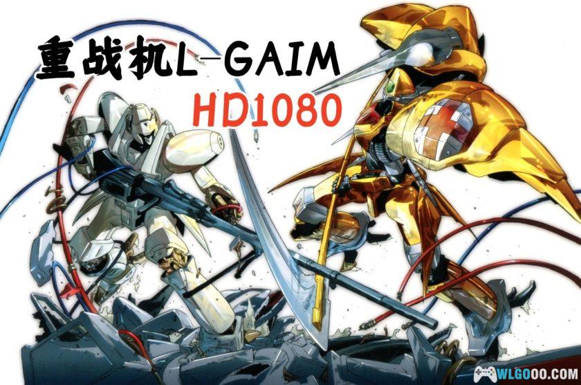 动画 重战机艾尔盖姆(1984)[54集][日语中字]｜1080P修复-图片3