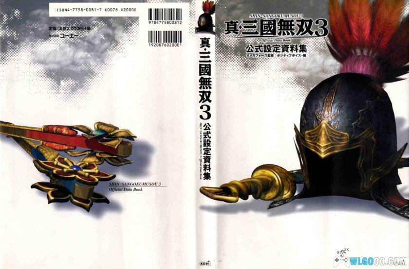 PS2真三国无双3猛将传[1.0最终汉化V3]｜高清纹理+攻略-2025.5.11更新-图片16