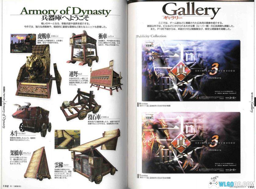 PS2真三国无双3猛将传[1.0最终汉化V3]｜高清纹理+攻略-2025.5.11更新-图片20