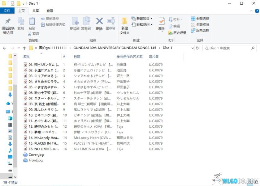 机动战士高达 145首无损音乐|30周年纪念专辑-图片3