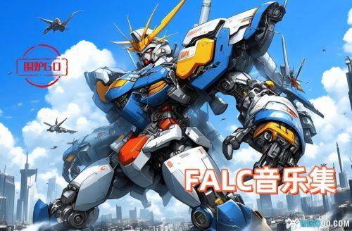 机动战士高达 145首无损音乐|30周年纪念专辑