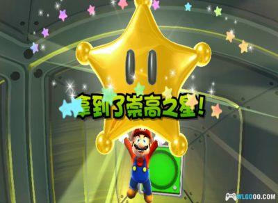 Wii超级马力欧银河[神游官中修复]｜全收集攻略-2025.3.29发布-图片10