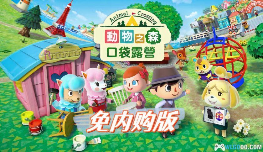 安卓 动物之森：口袋营地 v7.1.2[官方中文]｜完整版全物品-图片1