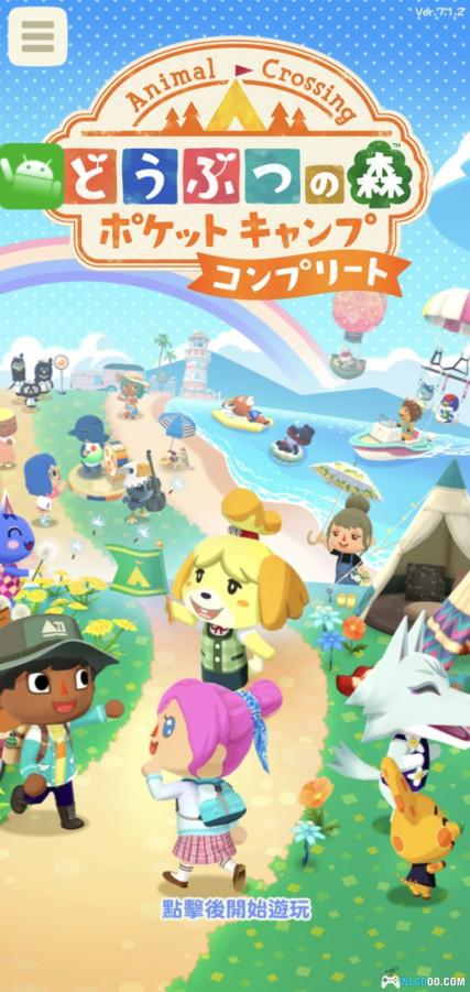 安卓 动物之森：口袋营地 v7.1.2[官方中文]｜完整版全物品-图片3