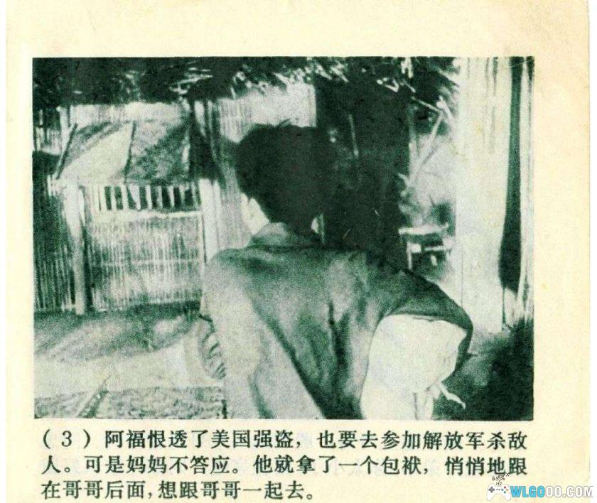 连环画 阿福(电影版)[1卷][1972年]-上海人民出版-图片4