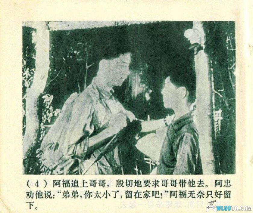 连环画 阿福(电影版)[1卷][1972年]-上海人民出版-图片5