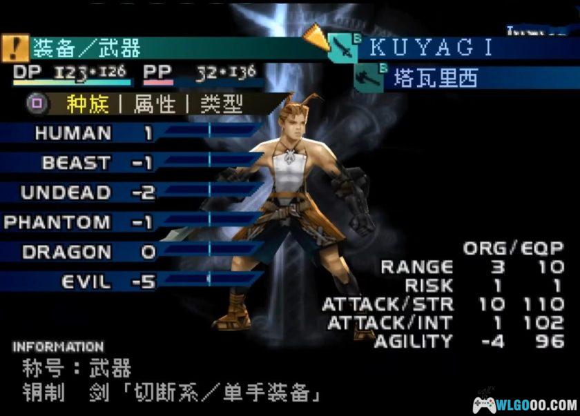 PS1放浪冒险谭[中文Hack][PSP+3DS]｜按键恢复体力魔力-图片9