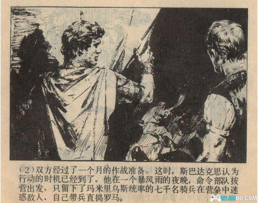 连环画 斯巴达克思[4卷][1979年]-广西人民出版 雷德祖-图片11