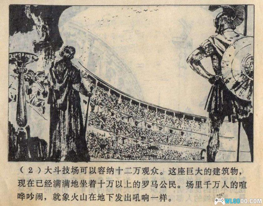 连环画 斯巴达克思[4卷][1979年]-广西人民出版 雷德祖-图片3