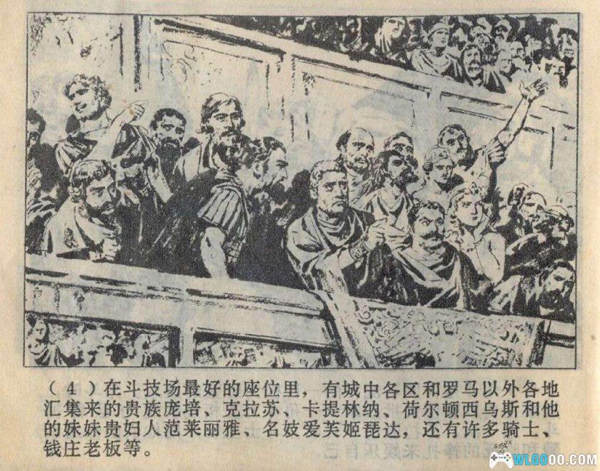 连环画 斯巴达克思[4卷][1979年]-广西人民出版 雷德祖-图片5